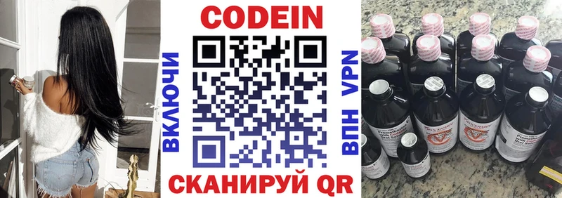 Codein напиток Lean (лин)  Йошкар-Ола 